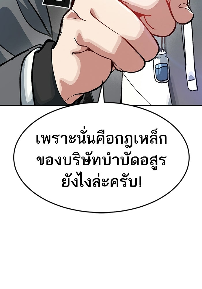 บริษัทบำบัดอสูร - หน้า 23