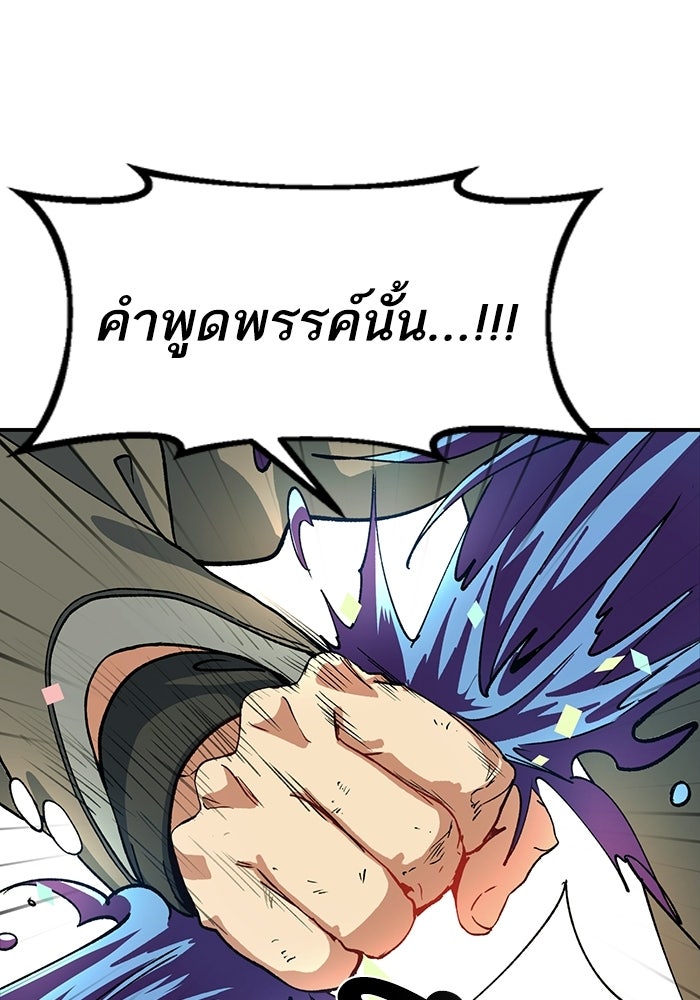 บริษัทบำบัดอสูร - หน้า 231