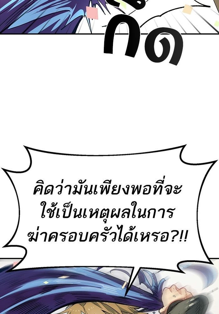 บริษัทบำบัดอสูร - หน้า 232