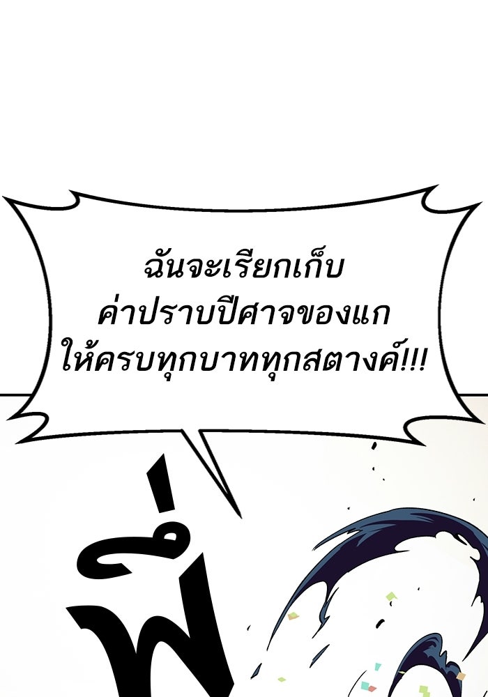 บริษัทบำบัดอสูร - หน้า 235