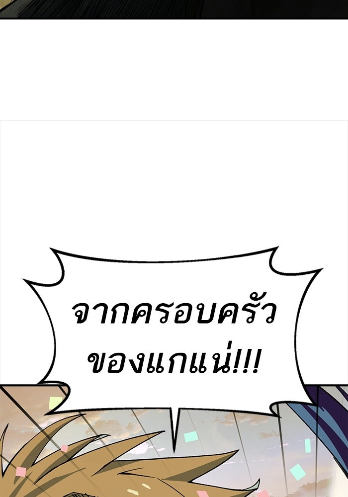 บริษัทบำบัดอสูร - หน้า 237