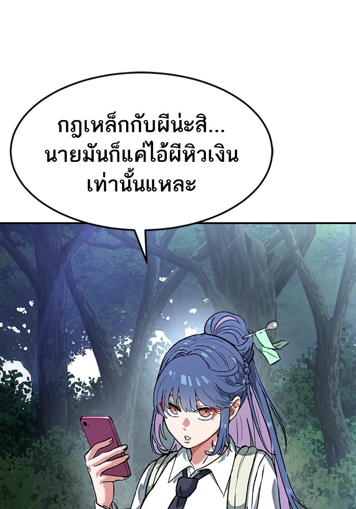 บริษัทบำบัดอสูร - หน้า 24