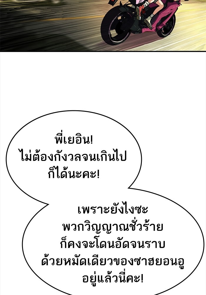 บริษัทบำบัดอสูร - หน้า 243