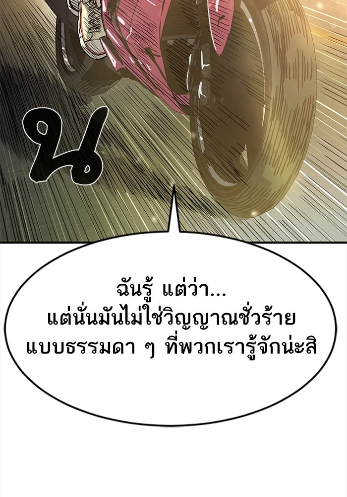 บริษัทบำบัดอสูร - หน้า 245