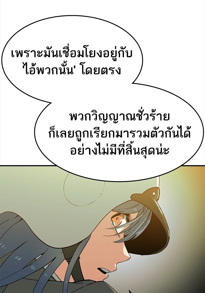 บริษัทบำบัดอสูร - หน้า 246
