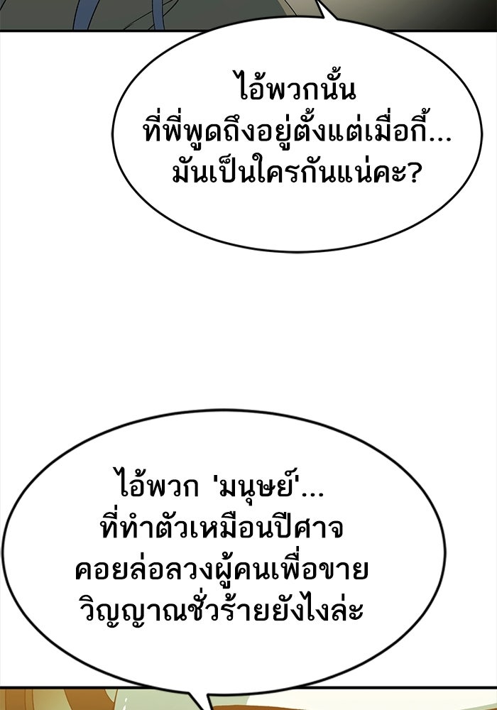 บริษัทบำบัดอสูร - หน้า 247