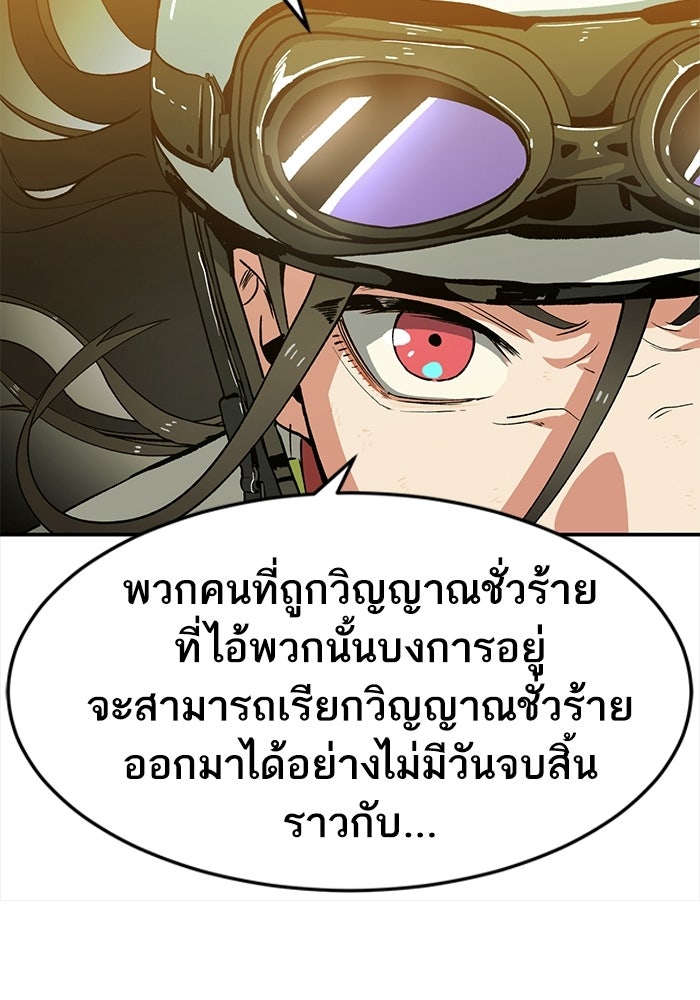 บริษัทบำบัดอสูร - หน้า 248