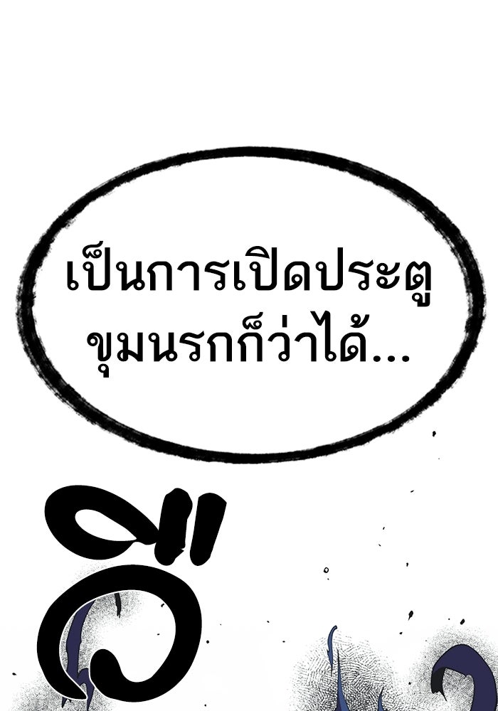 บริษัทบำบัดอสูร - หน้า 249