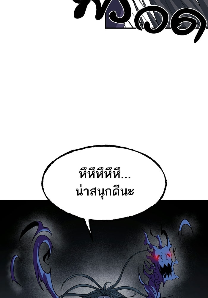บริษัทบำบัดอสูร - หน้า 253