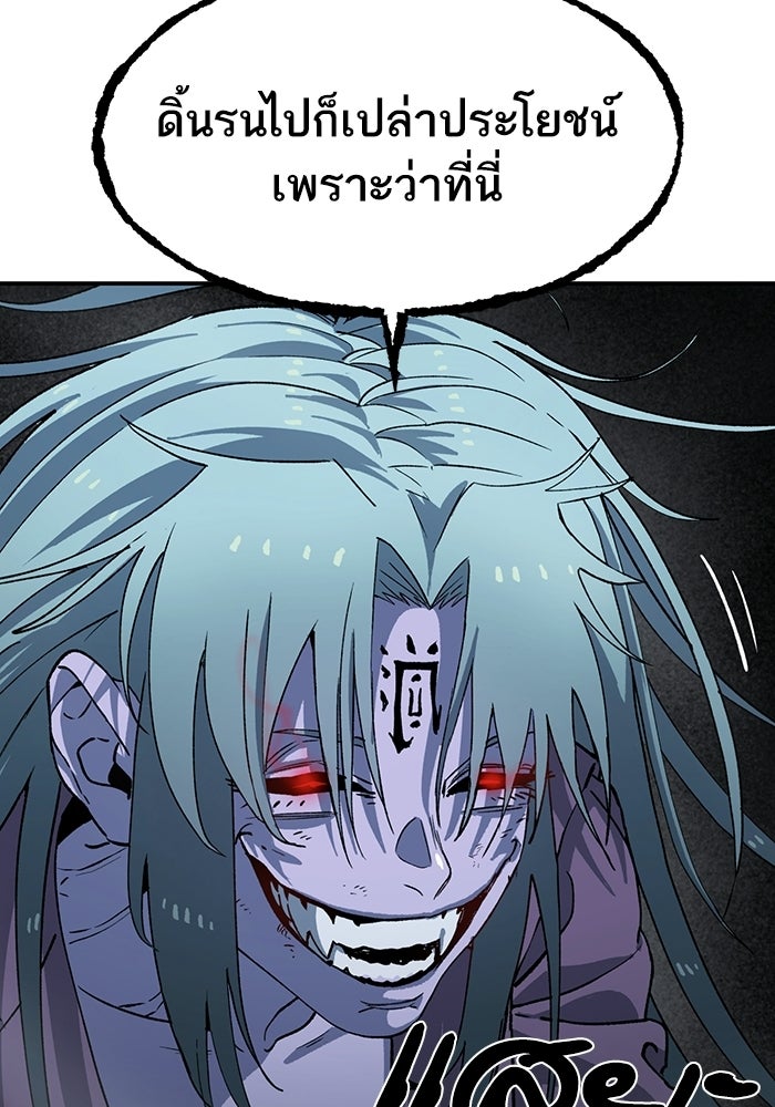 บริษัทบำบัดอสูร - หน้า 256