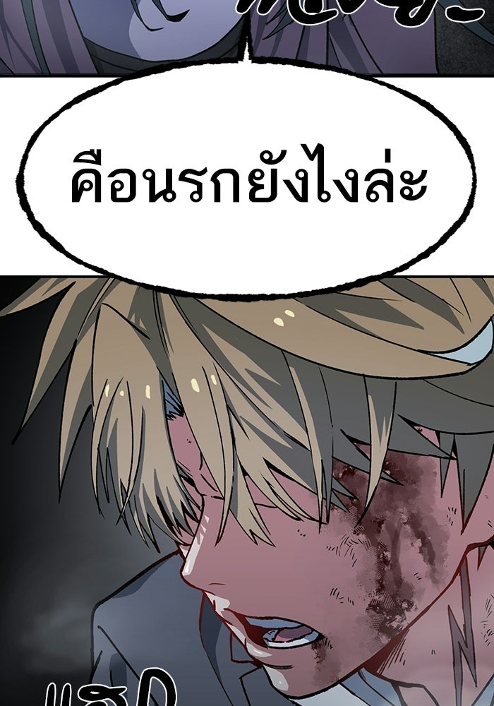 บริษัทบำบัดอสูร - หน้า 257