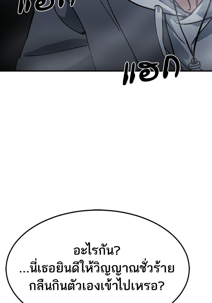 บริษัทบำบัดอสูร - หน้า 258