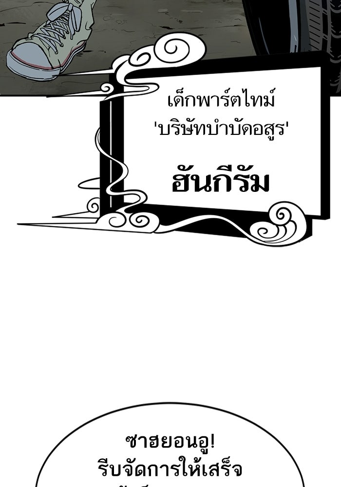 บริษัทบำบัดอสูร - หน้า 26