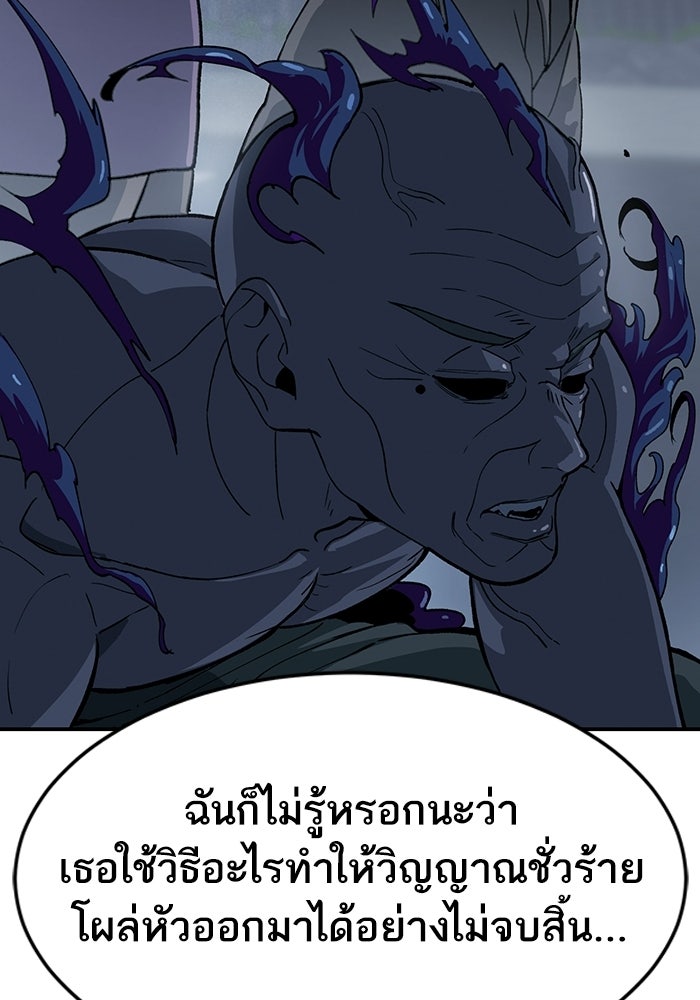 บริษัทบำบัดอสูร - หน้า 260