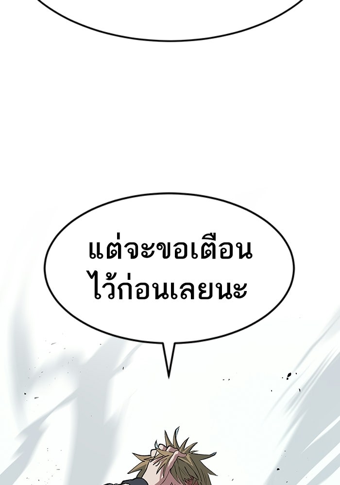 บริษัทบำบัดอสูร - หน้า 261