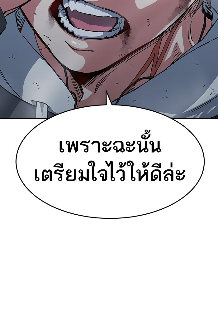 บริษัทบำบัดอสูร - หน้า 265