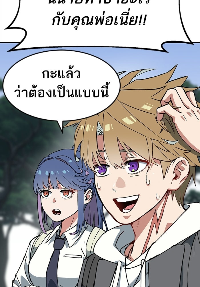 บริษัทบำบัดอสูร - หน้า 41
