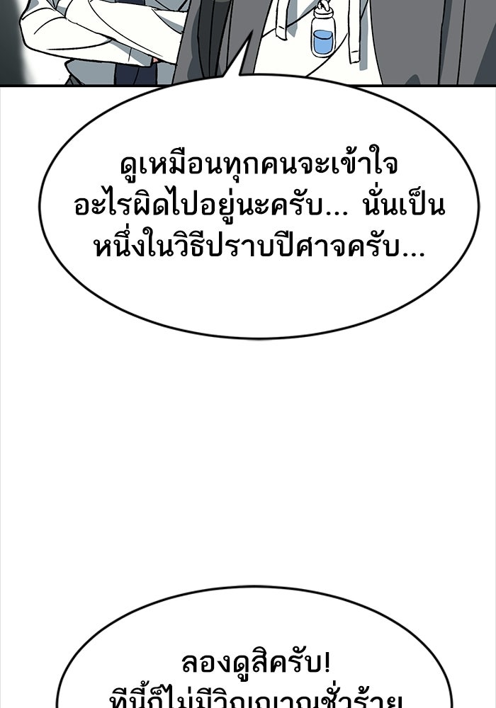 บริษัทบำบัดอสูร - หน้า 42
