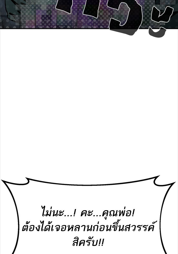 บริษัทบำบัดอสูร - หน้า 45