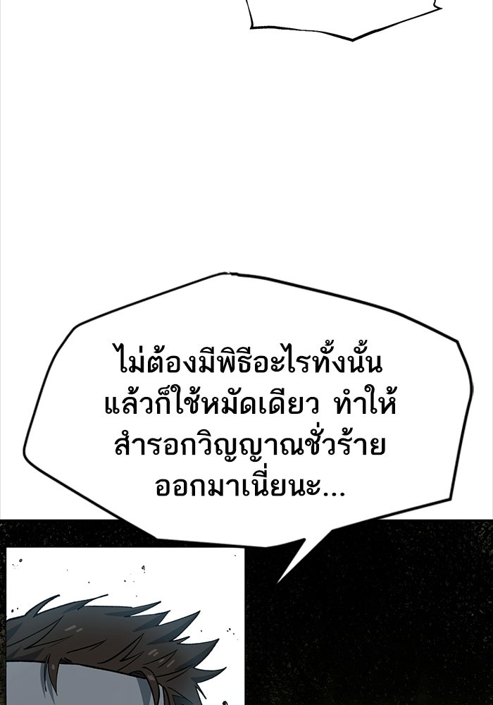 บริษัทบำบัดอสูร - หน้า 47