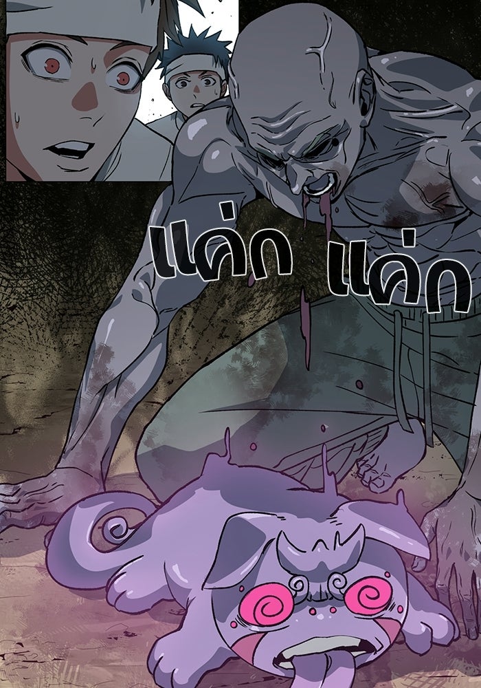 บริษัทบำบัดอสูร - หน้า 48