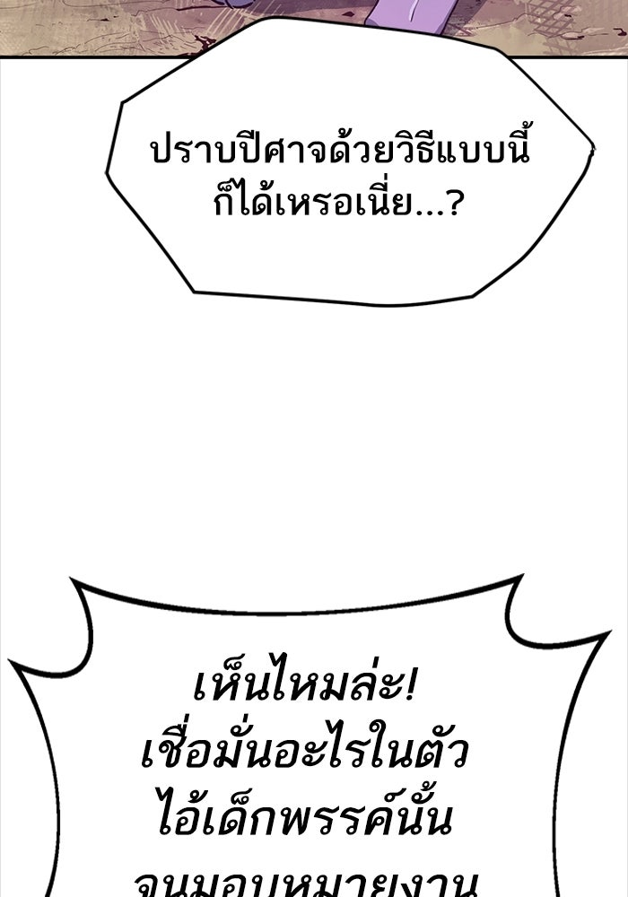 บริษัทบำบัดอสูร - หน้า 49