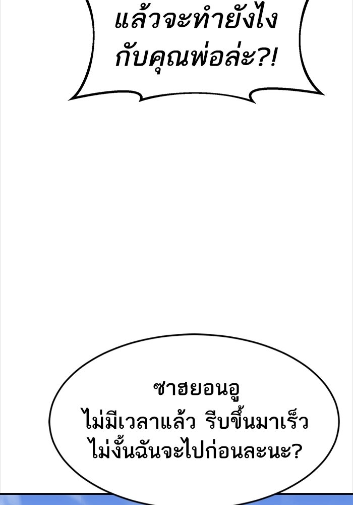 บริษัทบำบัดอสูร - หน้า 51