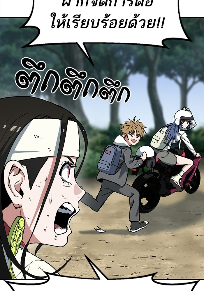 บริษัทบำบัดอสูร - หน้า 54