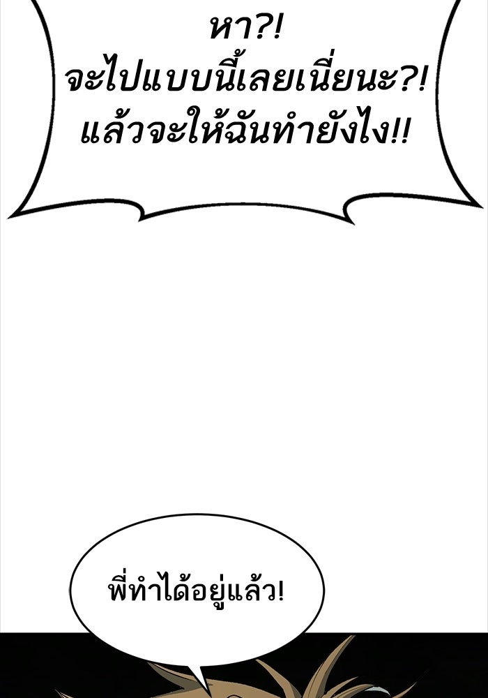 บริษัทบำบัดอสูร - หน้า 55