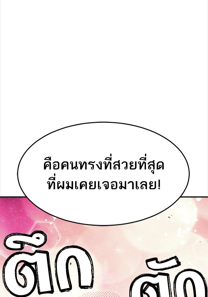 บริษัทบำบัดอสูร - หน้า 57