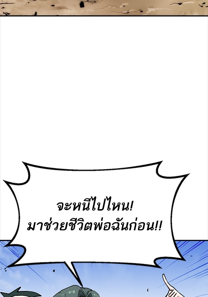 บริษัทบำบัดอสูร - หน้า 60