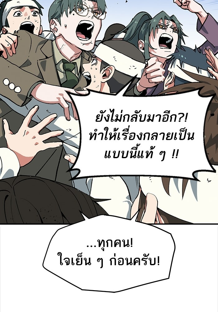 บริษัทบำบัดอสูร - หน้า 61