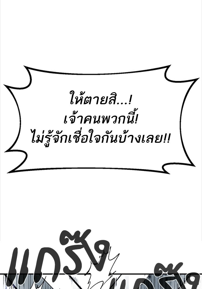 บริษัทบำบัดอสูร - หน้า 62