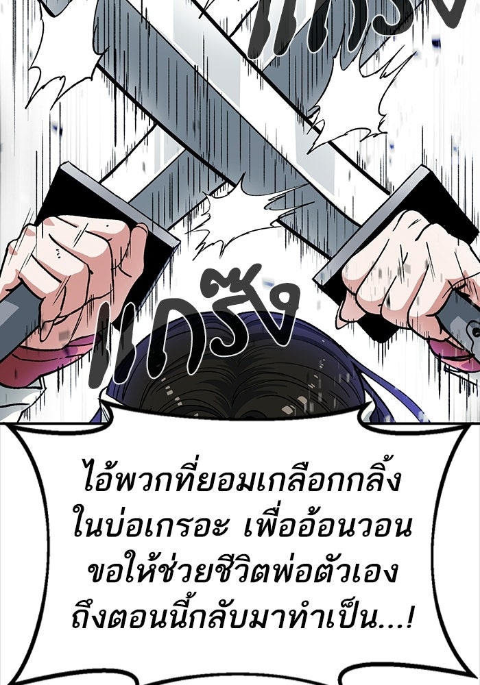 บริษัทบำบัดอสูร - หน้า 63
