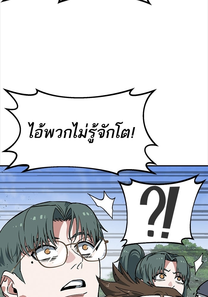 บริษัทบำบัดอสูร - หน้า 64