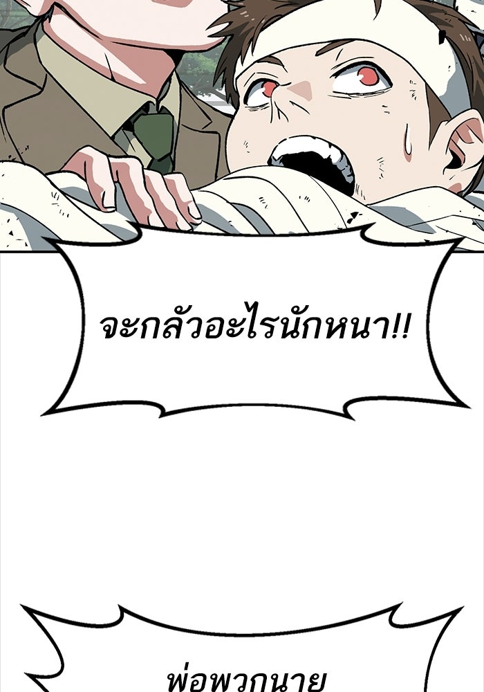 บริษัทบำบัดอสูร - หน้า 65