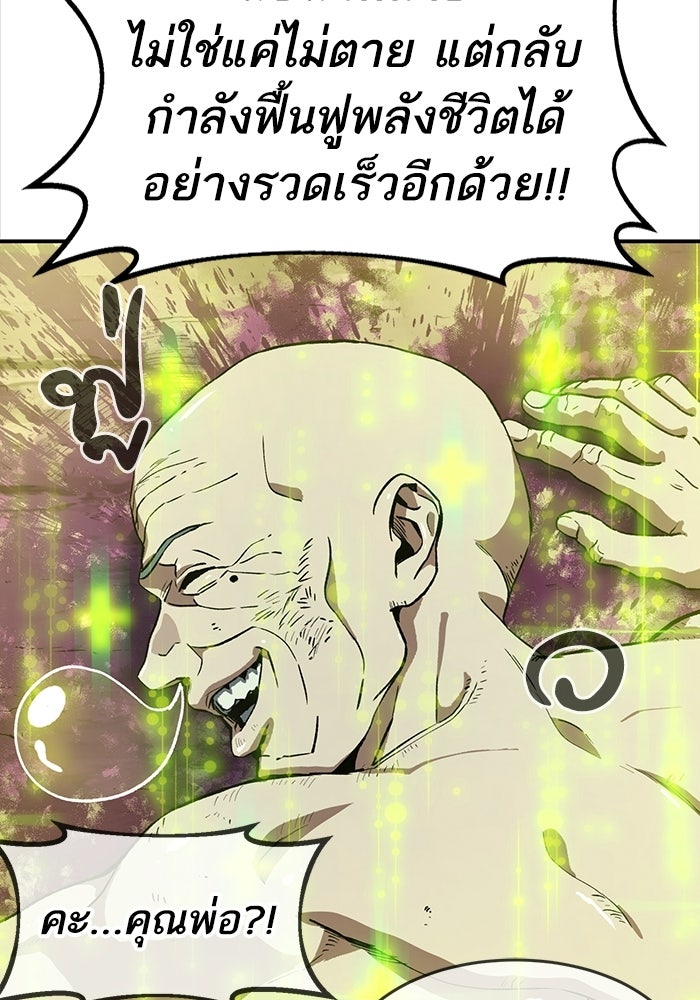 บริษัทบำบัดอสูร - หน้า 66