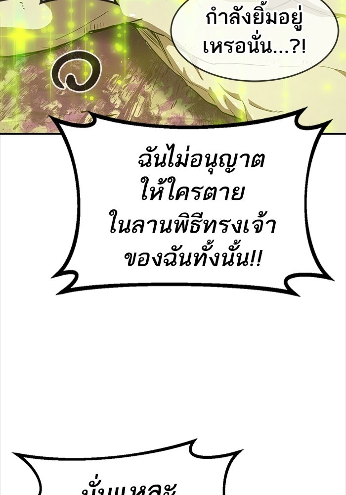 บริษัทบำบัดอสูร - หน้า 67