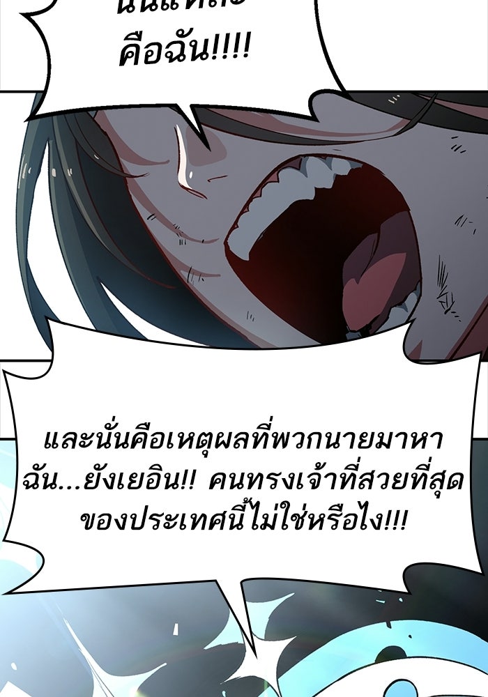 บริษัทบำบัดอสูร - หน้า 68