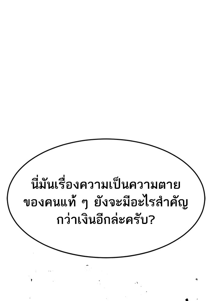 บริษัทบำบัดอสูร - หน้า 7