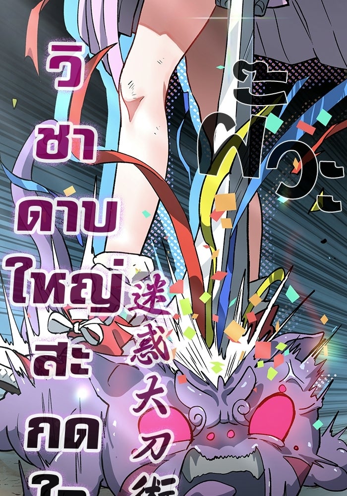 บริษัทบำบัดอสูร - หน้า 70