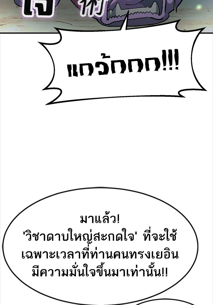 บริษัทบำบัดอสูร - หน้า 71