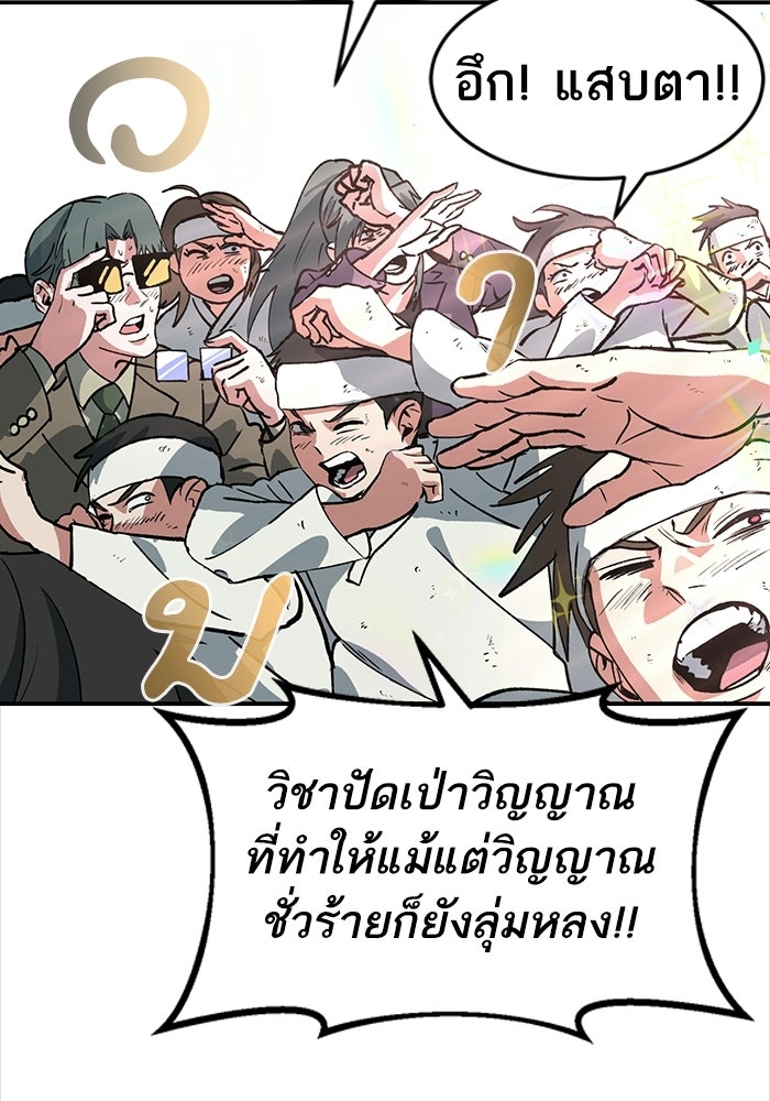 บริษัทบำบัดอสูร - หน้า 72