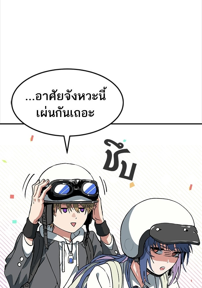 บริษัทบำบัดอสูร - หน้า 73