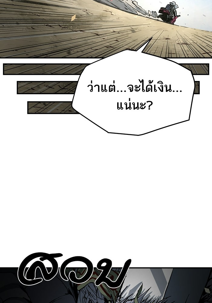 บริษัทบำบัดอสูร - หน้า 76
