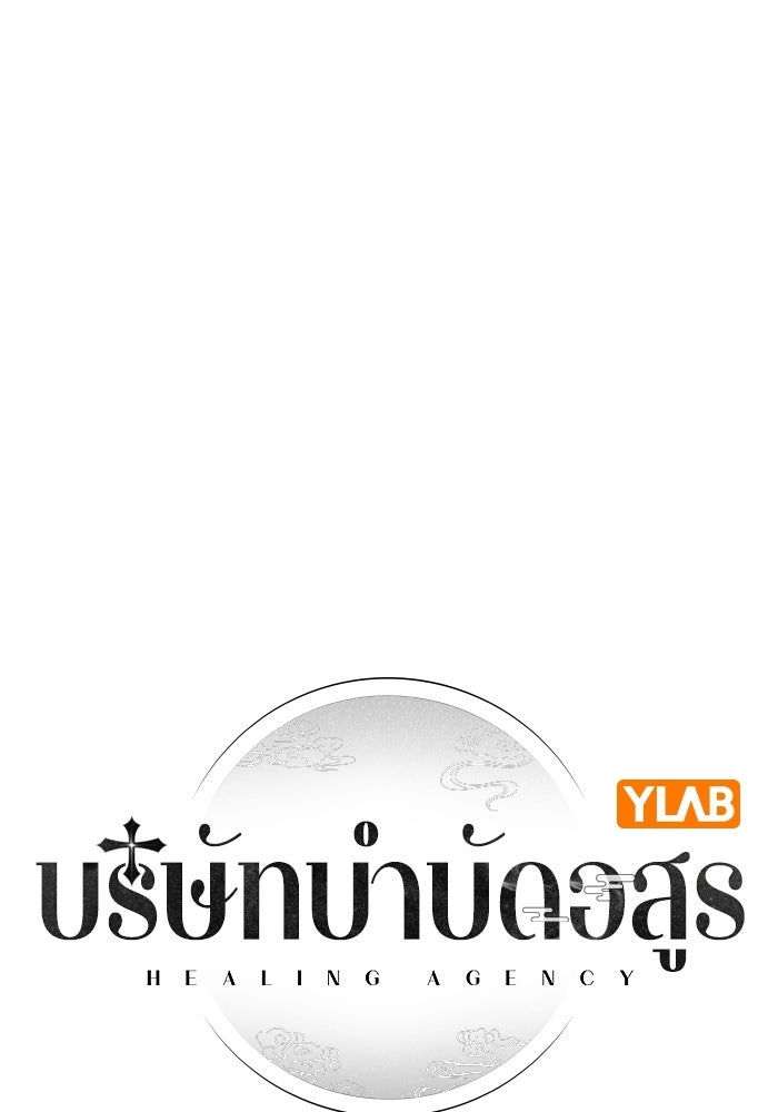 บริษัทบำบัดอสูร - หน้า 82