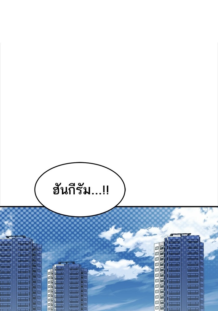 บริษัทบำบัดอสูร - หน้า 86