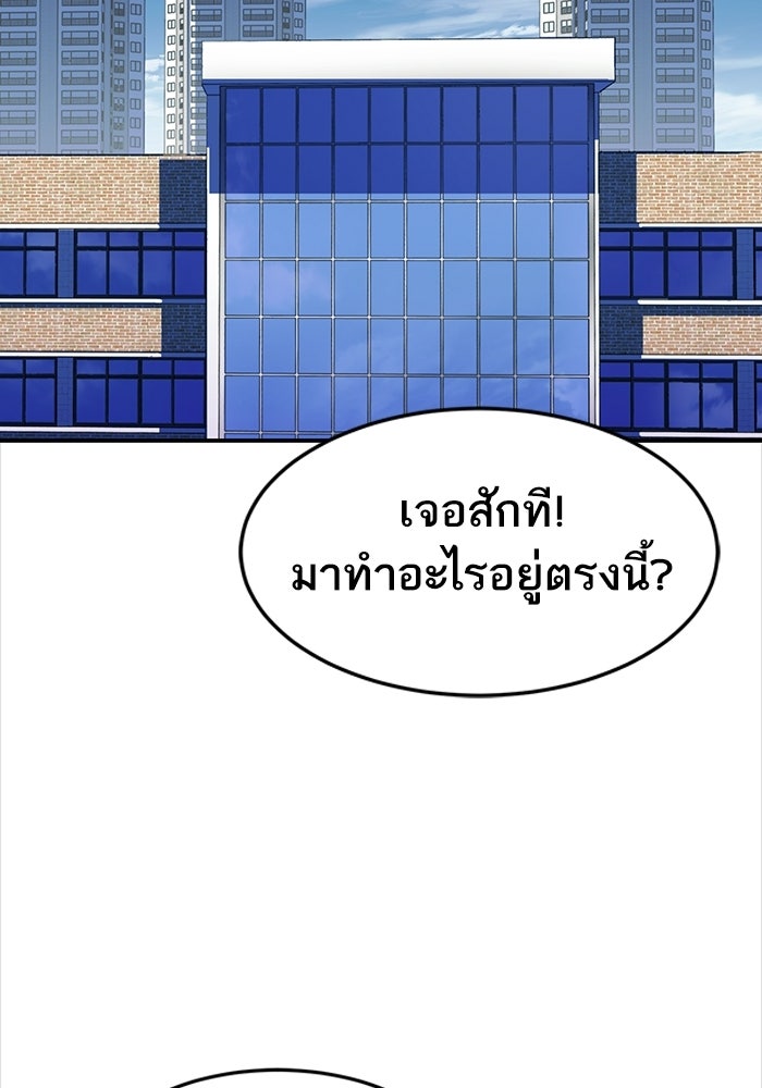 บริษัทบำบัดอสูร - หน้า 87