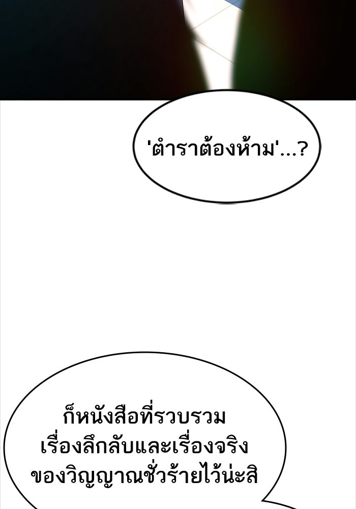 บริษัทบำบัดอสูร - หน้า 90