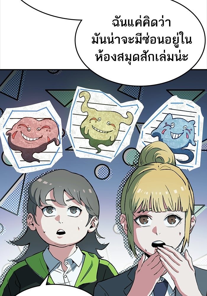 บริษัทบำบัดอสูร - หน้า 91